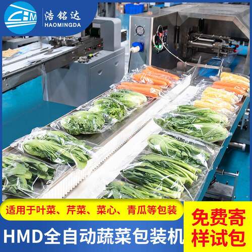 韭菜包装机香葱蒜苗蔬菜全自动装袋打包机香菜蒜苔枕式包装机