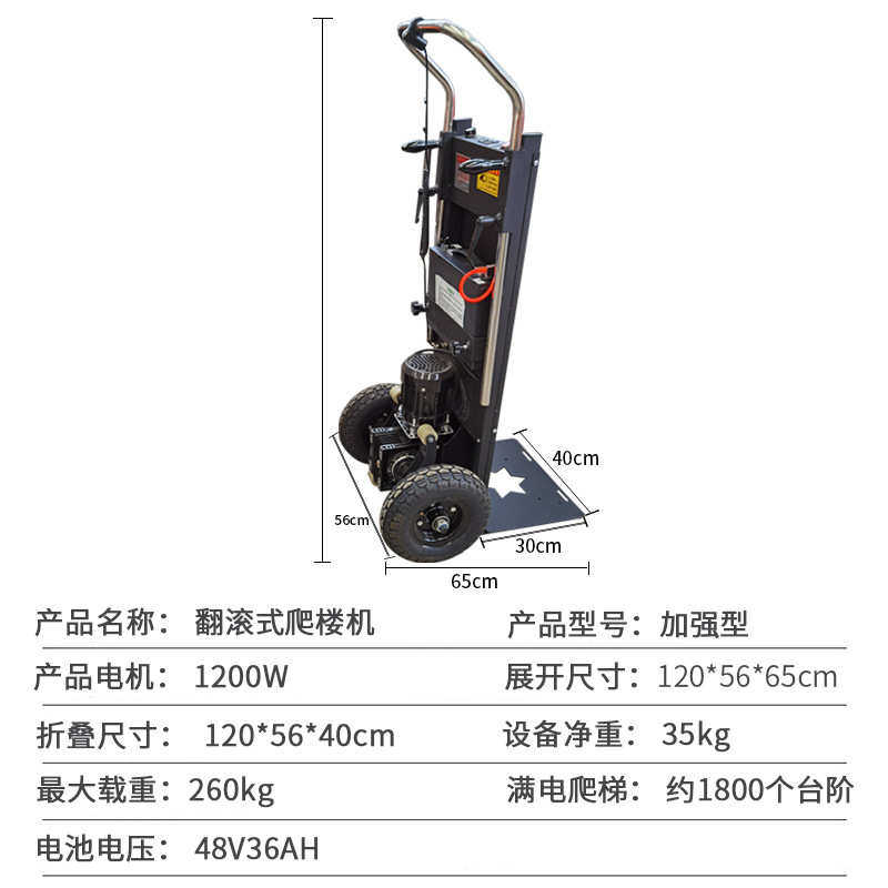 电动爬楼车 上楼拉货手推载物车 工地专用电动爬楼机 电动搬运车