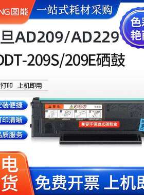适用震旦AD209PW硒鼓AD229MA/PS AD229MWC/MNA/PNW ADDT-209S碳粉