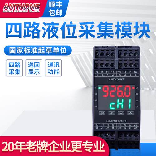 厂家直销四路液位采集模块水位液位变送带RS485通讯modbus