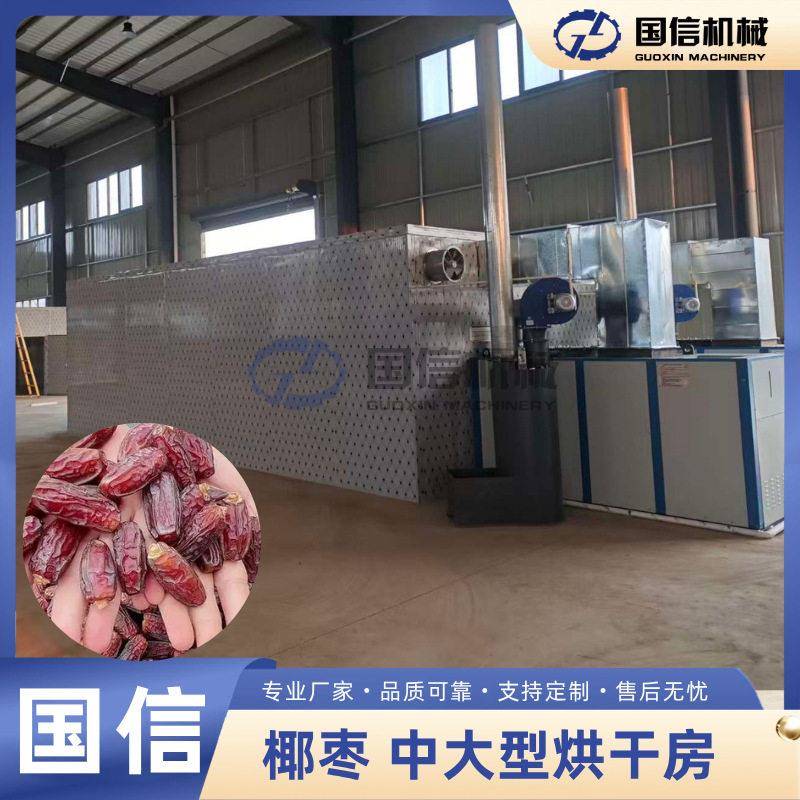 椰枣烘干房海枣伊拉克枣蜜枣干果烘干房热风循环多能源可定制尺寸