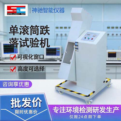双滚筒跌落试验机手机跌落测试仪PDA电子产品零件翻滚测定仪