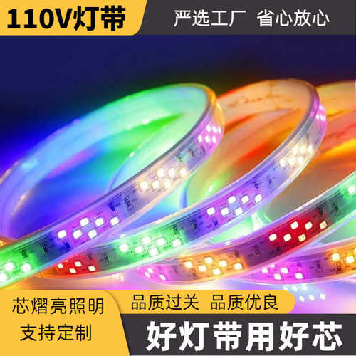 高压led110V灯带2835户外跑马流水透镜六彩144珠软灯条智能控制