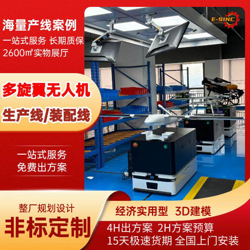 东莞工业无人机装配线 多工位循环倍速链系统 长期质保