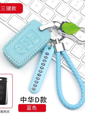 牛皮 中华钥匙包V3 V5 H3 H530 H330全包真皮改装遥控钥匙保护套