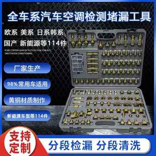 正品汽空调修检漏工测查漏试漏拆卸堵头仪器具亚洲维车欧美版纯铜