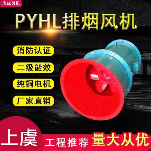 厂家混流式消防高温排烟风机PYHL-14A/HTF(B)/HL3-2A车库混流风机