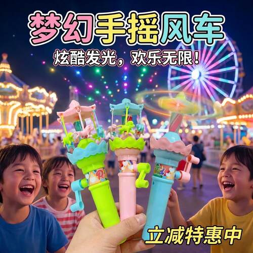 风车儿童手持发光摩天轮小风车益智玩具手摇旋转木马风车毕业礼物