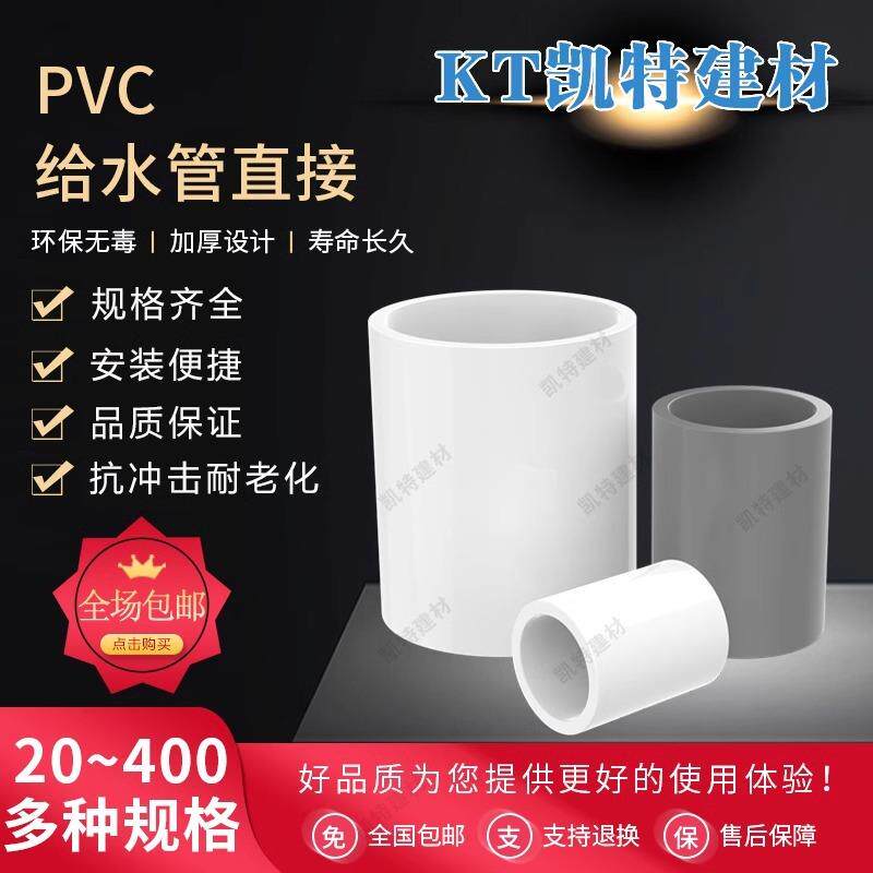 PVC水管直接管件配件接头 直通20 25 32 40 50 63 75 90 110 160
