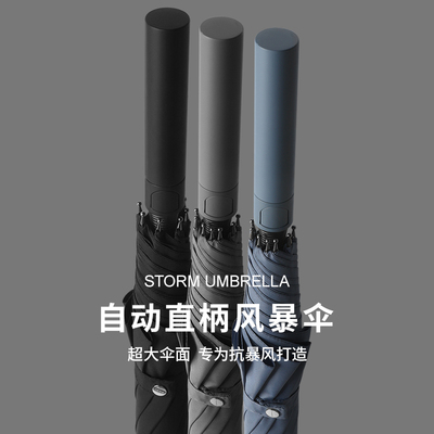 超大号长柄雨伞男士加大加固加厚自动直杆伞防风暴雨专用定制logo