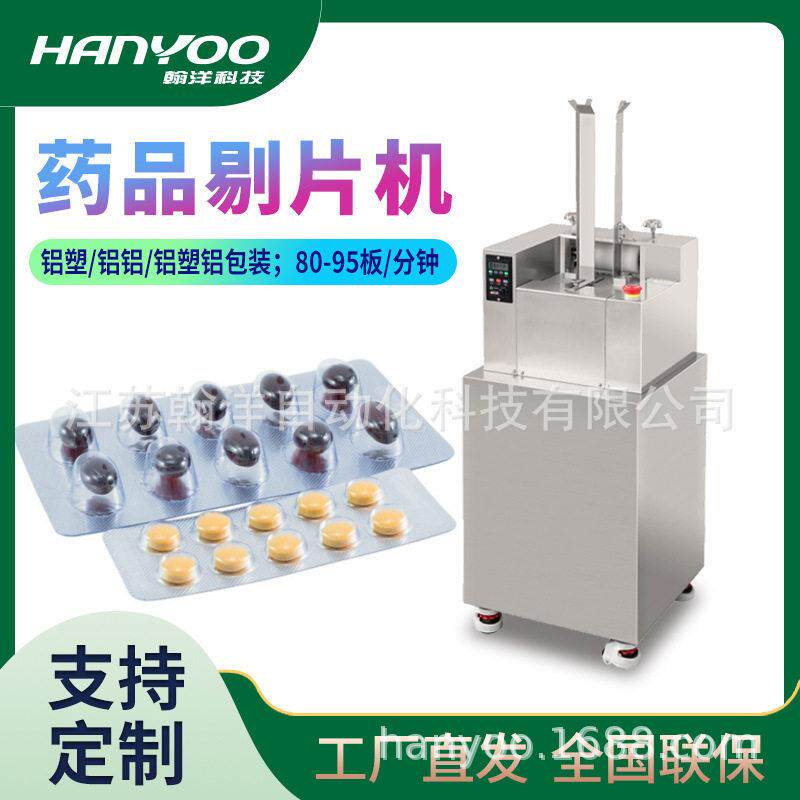 江苏翰洋 PY-120A全自动片剥机 铝塑板胶囊剔粒机 回收片