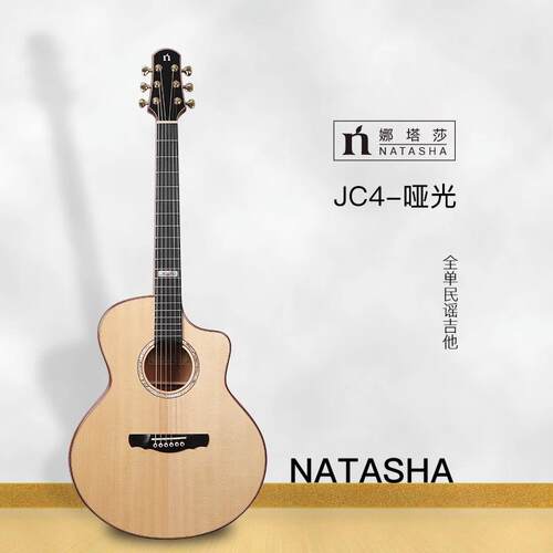 娜塔莎JC4 OM4 JC7手工全单板民谣加振电箱40 41寸实木吉他学生男