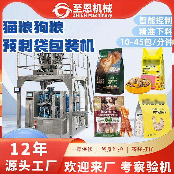 预制袋宠物食品包装机冻干猫砂零食分装机械拉链袋猫粮狗粮包装机