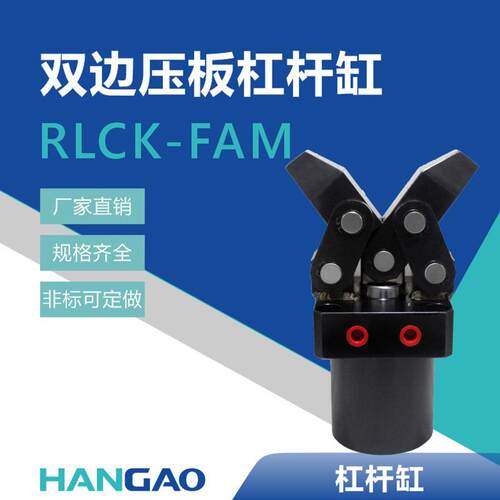 汉高厂家直销RLCK双头杠杆缸油缸下压夹紧加工中心液压缸