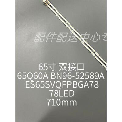 2条*适用65Q60A UN65AU8000F QN65Q60AAFXZA 78灯 双接口灯条