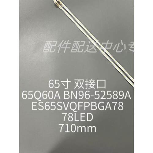 2条*适用65Q60A UN65AU8000F QN65Q60AAFXZA 78灯 双接口灯条