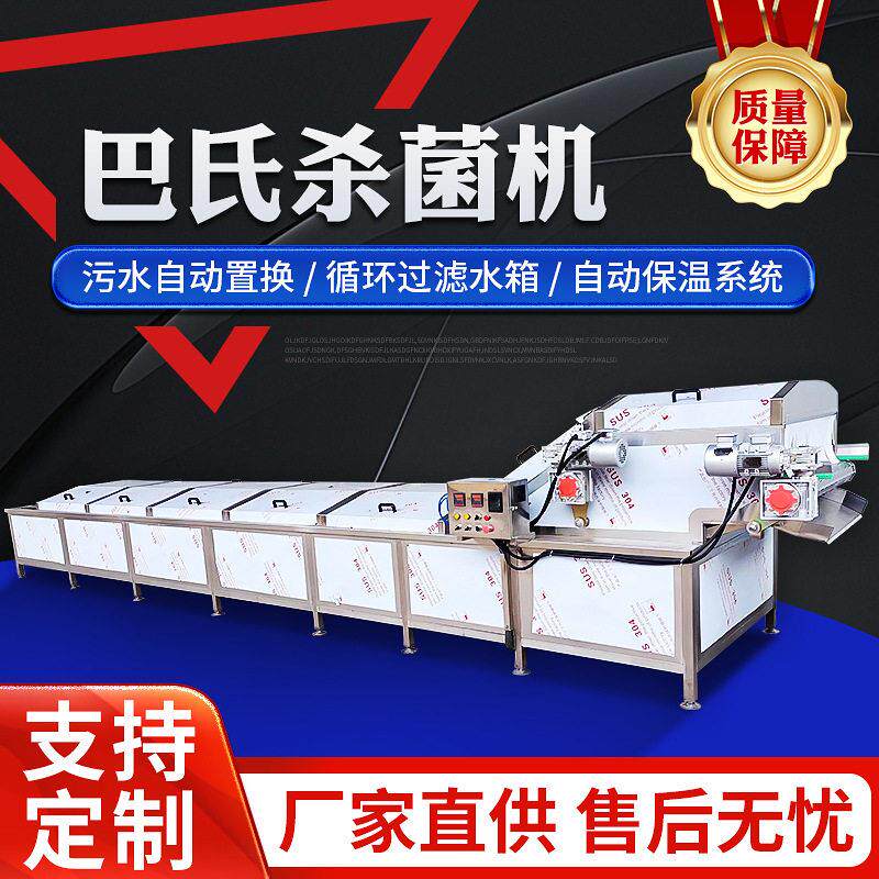 巴氏杀菌流水线牛奶果汁包装食品灭菌设备支持定制巴氏杀菌流水线