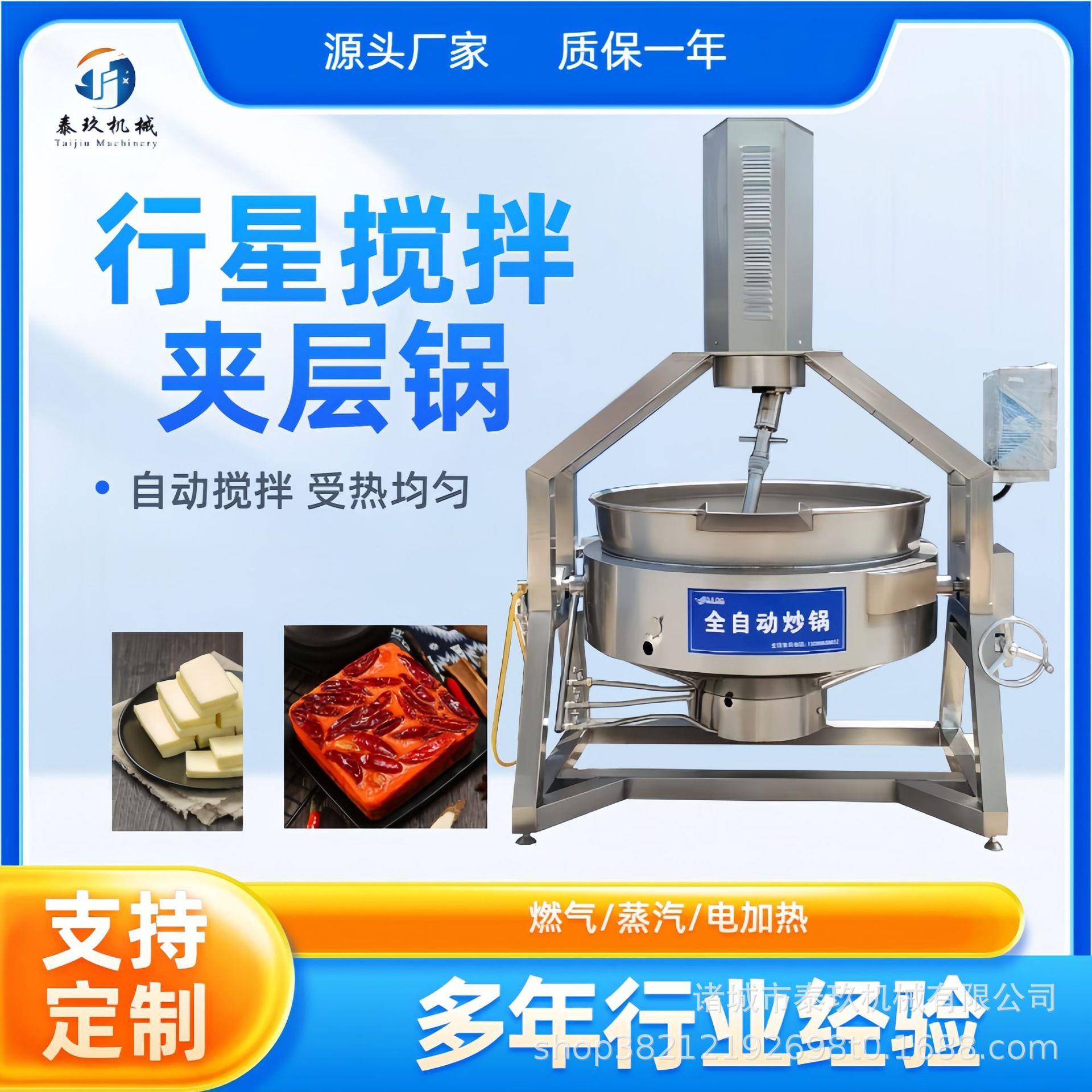 全自动关东煮调料炒料机方便面调料炒锅红油酱料烧烤酱搅拌夹层锅