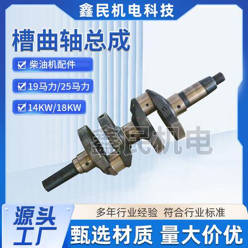 柴油机配件14W/18W厂家直供19马力/25发动机马力键槽曲轴总成