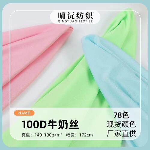 针织涤氨100D四面弹力牛奶丝拉架 瑜伽服舞蹈服T恤里布复合布面料
