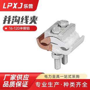 并沟线夹16-120半铜铝接头过渡连接T型接线端子 电线分支接头