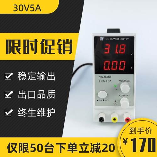CE/FCC可调维修电源直流稳压器QW-305DS迷你型开关电源30V5A