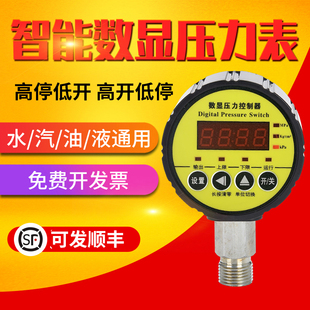 智能数显电子压力开关压力表控制器水压传感器水泵全自动恒压供水