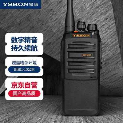 易信YSHONDM-R358PLUS数字DMR专业数字大功率商业对讲