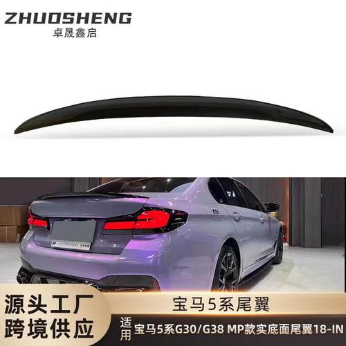 适用宝马5系尾翼款实底面MP款扰流尾翼G30G38