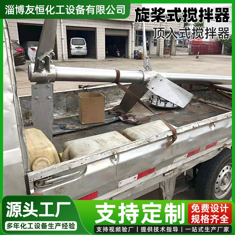 中和反应罐搅拌器 高盐废水处理混合搅拌设备 三叶旋桨式搅拌器