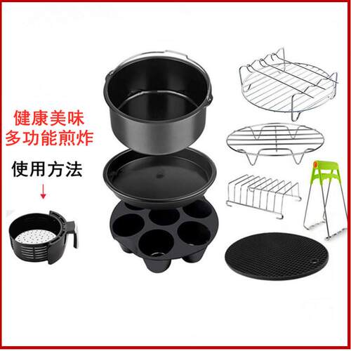 air fryer空气炸锅配件6/7寸8件套适用于3.5QT-5.8QT蛋糕烤架配件