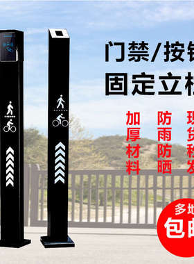 门禁立柱通道开关按钮室外门禁柱子读卡器人脸机支架小区刷卡立柱