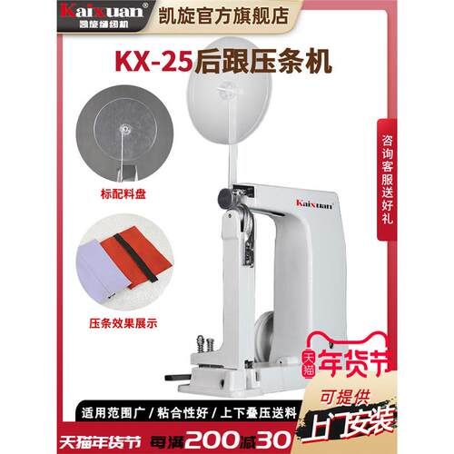银盛25后跟压条机制鞋机叠压送料鞋面粘合机标配送料盘压布条机
