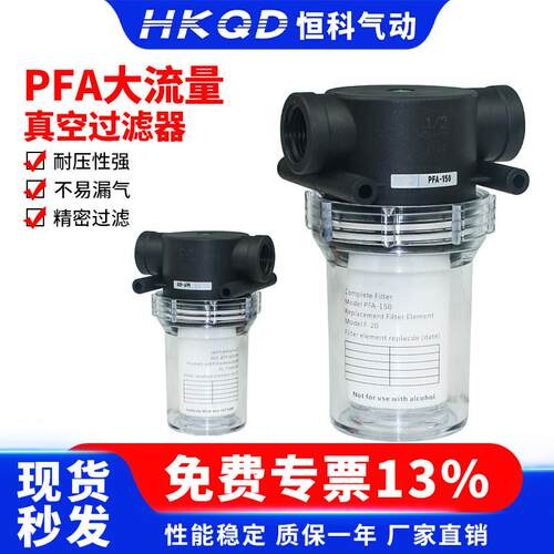 PFA-150/200塑料真空过滤器过滤杯大流量/4分6分可清洗更换滤芯