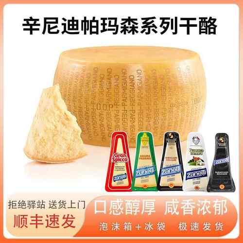 辛尼迪帕玛森干酪Parmigiano Reggiano意大利进口意面青酱焗汤