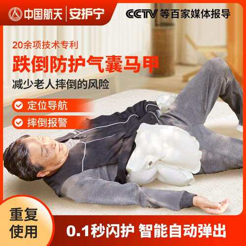 智能老人防摔马甲气囊防跌倒防护服髋关节老年人安全防护减震马甲