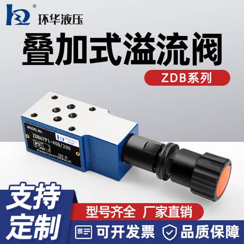 力士乐型液压溢流阀ZDB6VP ZDB10VP VA VB VC 叠加式调压阀泄压阀