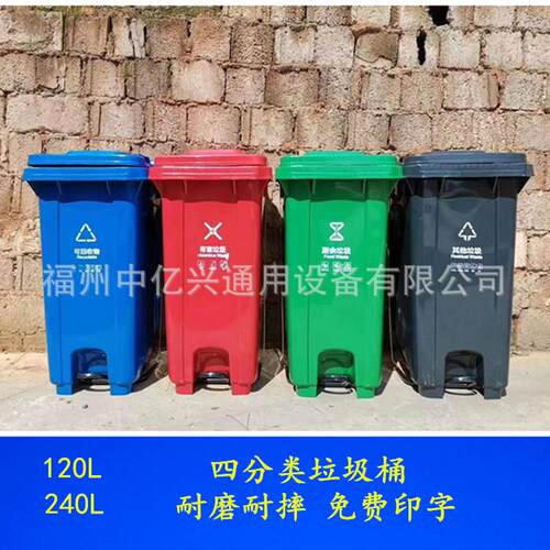 塑料垃圾桶福建福州240L120L100L脚踏塑料垃圾桶小区公园环卫桶