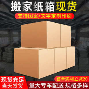 特大尺寸打包纸箱现货批发收纳箱快递打包盒 5层特硬加固搬家纸箱