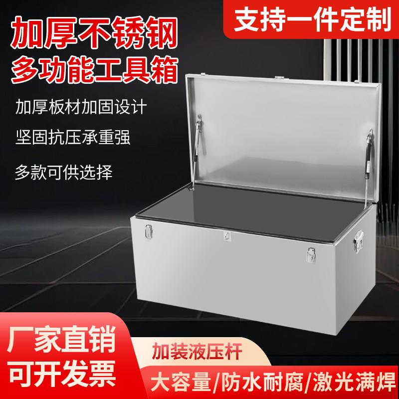 不锈钢工具箱加厚箱子长方形盒子车载后备箱收纳箱户外定制收纳箱