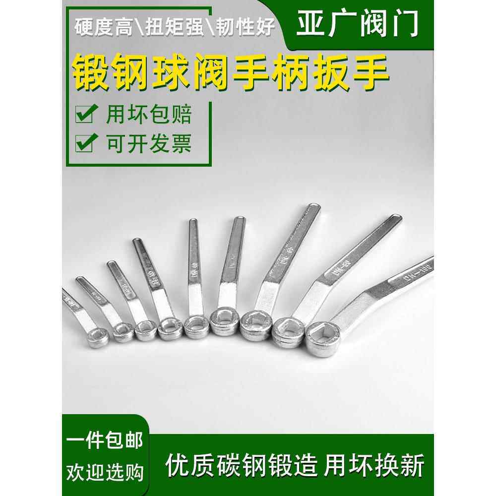 锻钢阀门开关手柄扁孔法兰球阀扳手椭圆孔旋转把手DN25 50 80 100