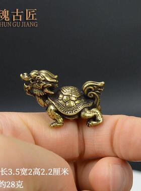 古玩实心黄铜龙龟小摆件八卦龟龙头龟茶台茶宠摆设微雕把玩小铜器