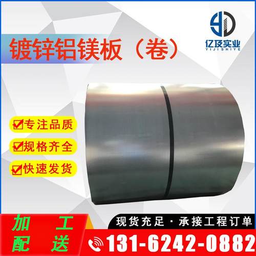 现货供应 首钢 DX52D+ZM 镀铝镁锌板 锌铝镁板