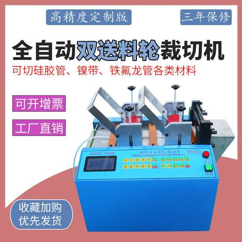 全自动铁氟龙管切管机排线切线机镍带焊带切带机漆包线切线机
