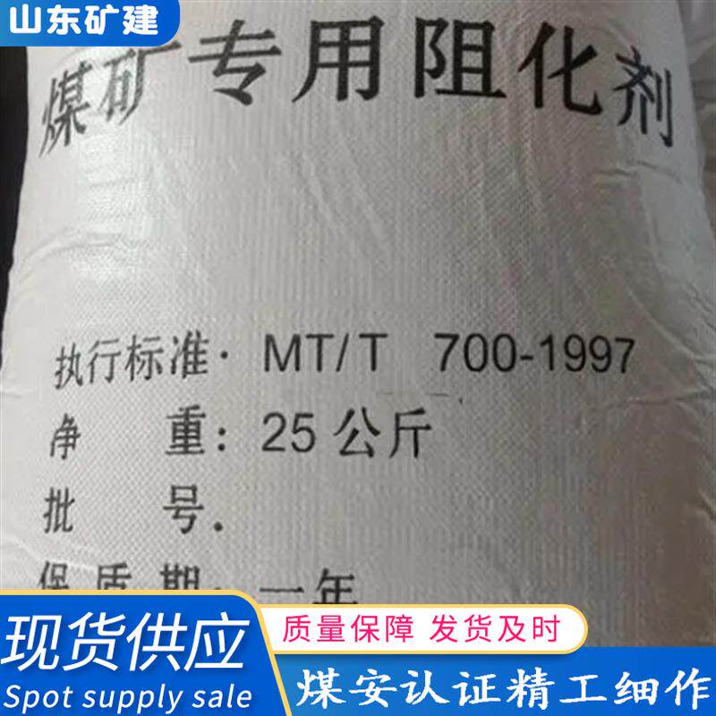 煤矿专用阻化剂 氯化镁阻化剂煤矿井用 耐热易溶 矿用阻化剂