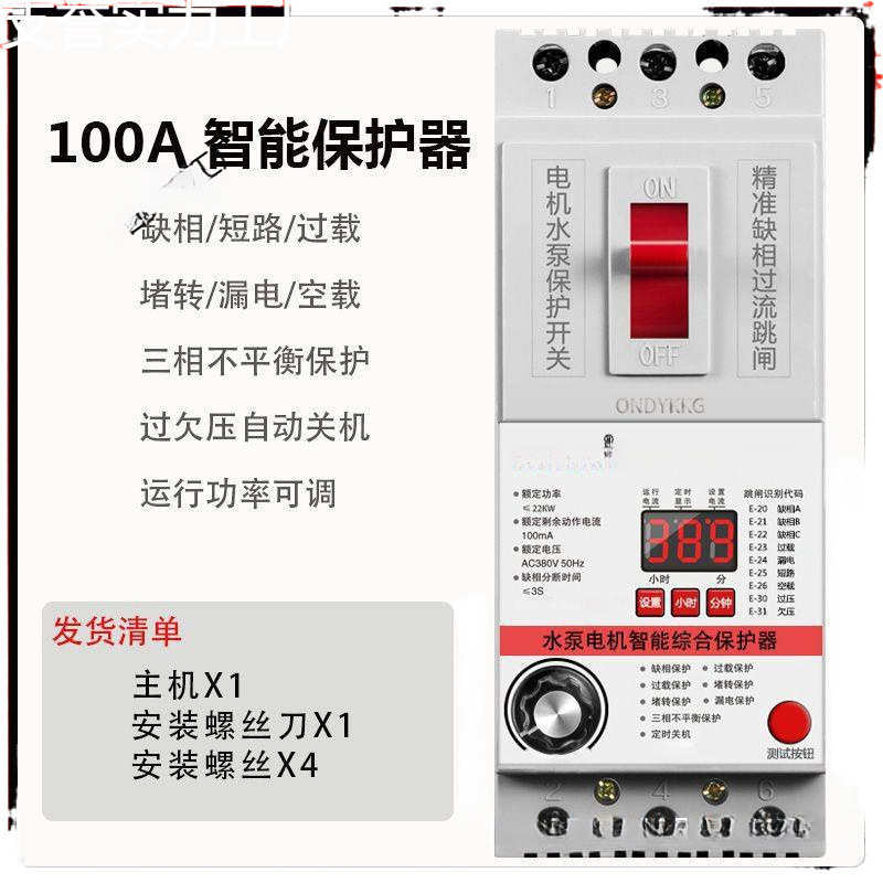 三相电机潜水泵综合保护器缺项断电智能漏电保护开关可定时