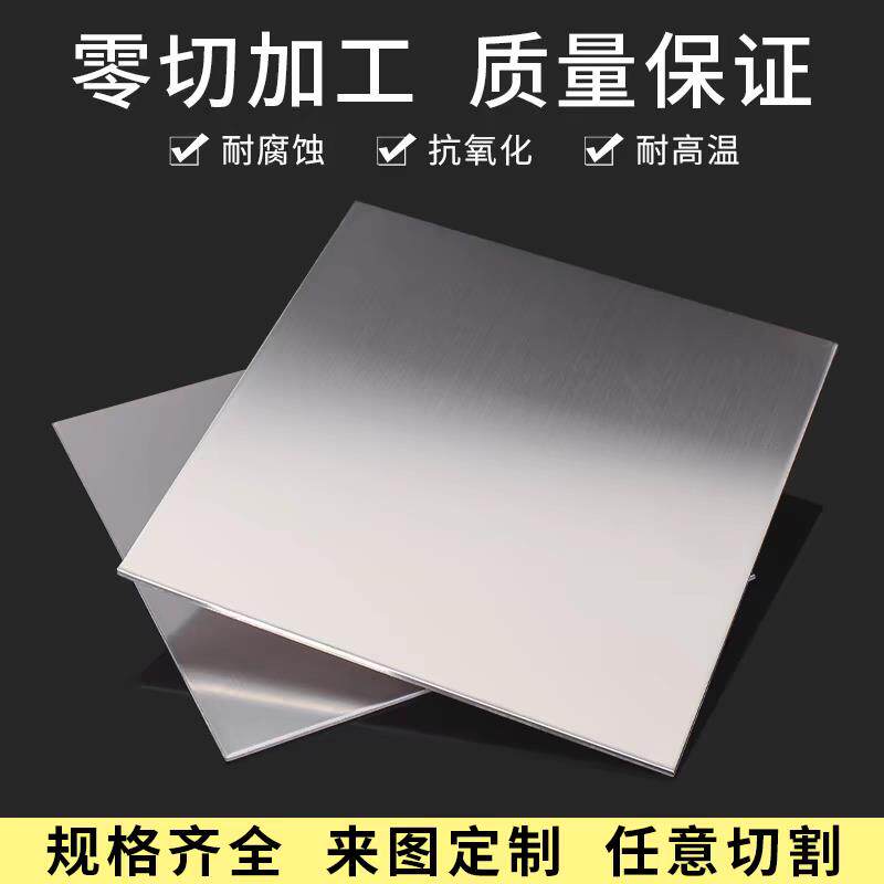 304不锈钢板中厚板加工定做来图激光切割可拉丝折弯焊接打孔