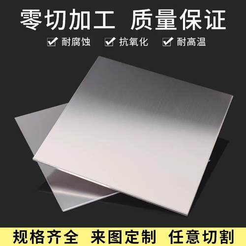 304不锈钢板中厚板加工定做来图激光切割可拉丝折弯焊接打孔