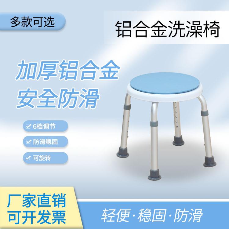 家用铝合金圆形淋浴凳老人洗澡圆凳孕妇旋转防滑高度可调洗澡凳