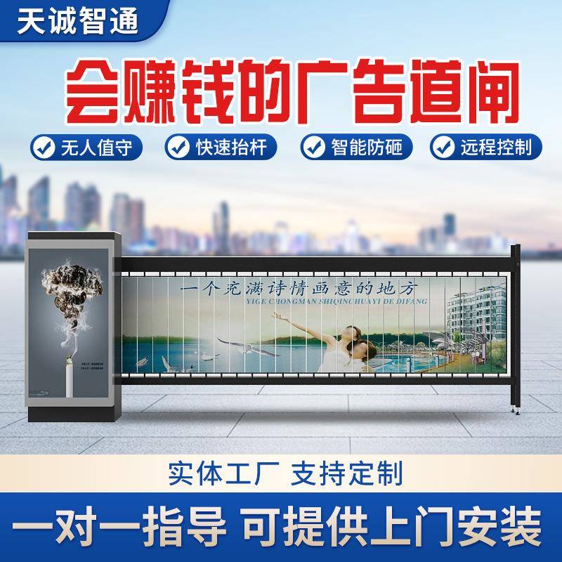 广告道闸小区出入口空降道闸自动智能百叶窗停车场广告道闸定制